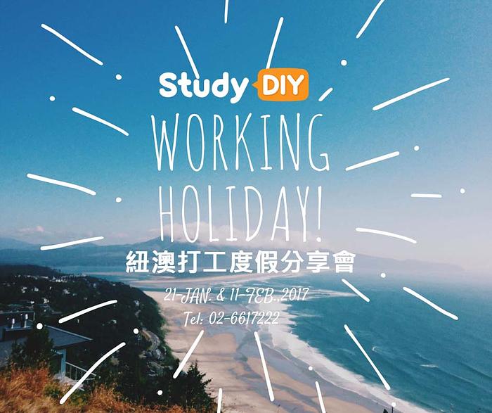 【自助家遊學網 | StudyDIY】紐澳打工度假分享會