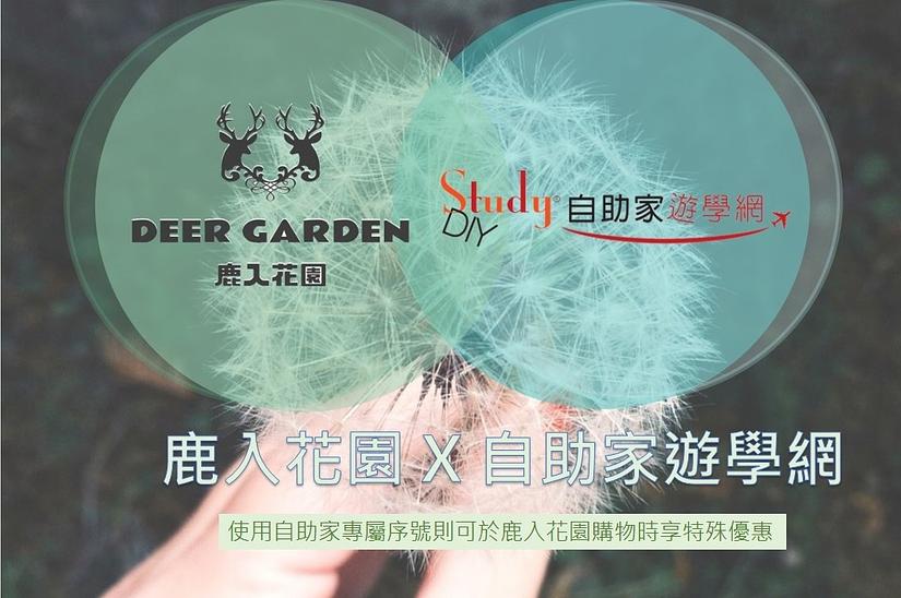 【StudyDIY獨家好康】行李箱滿額優惠禮!!