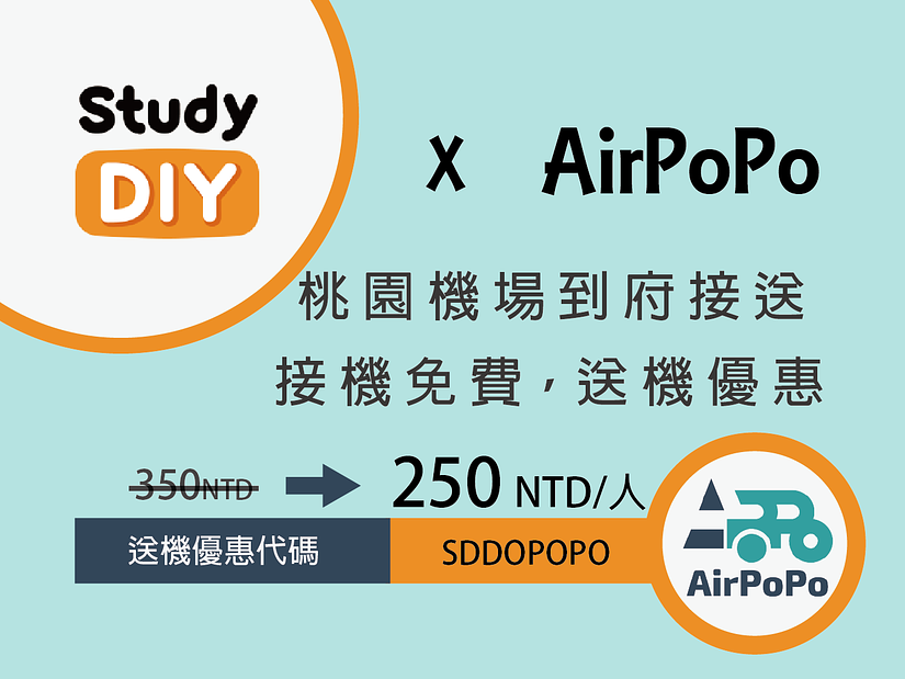 【超好康】台北⇆桃園機場到府接送只要250NTD